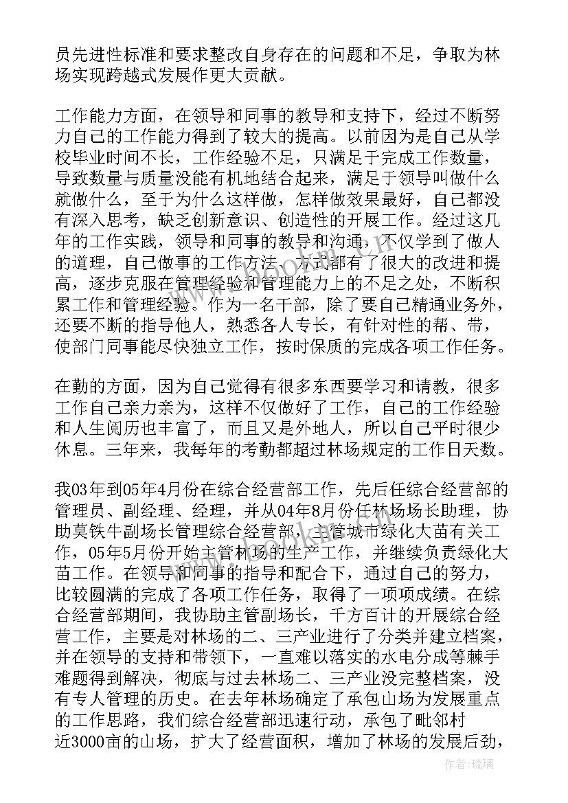 林场工作总结工作内容和职责 林场个人年终工作总结(实用7篇)