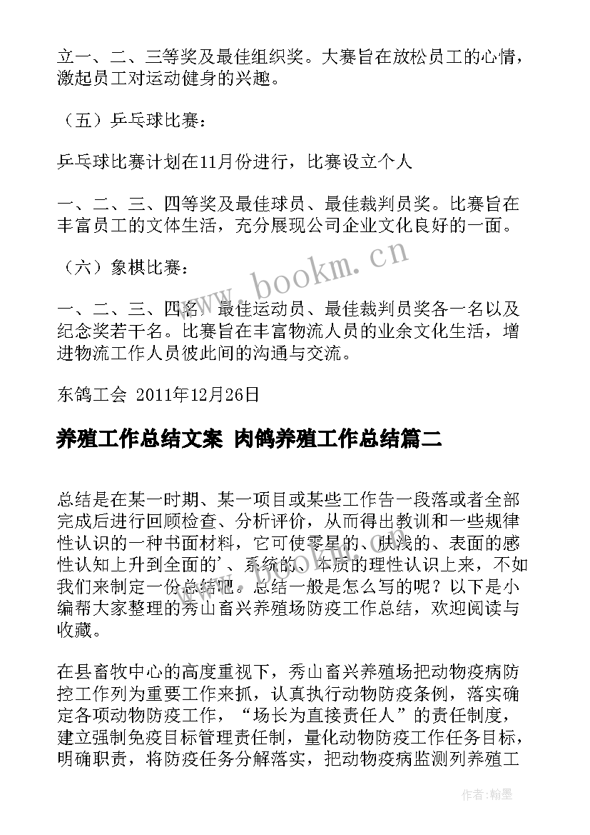 最新养殖工作总结文案 肉鸽养殖工作总结(大全5篇)