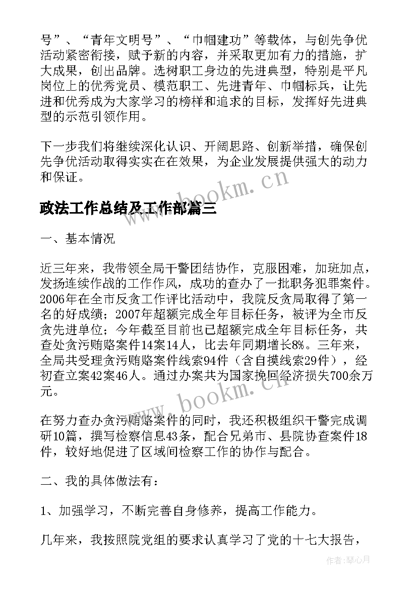 最新政法工作总结及工作部(优质10篇)