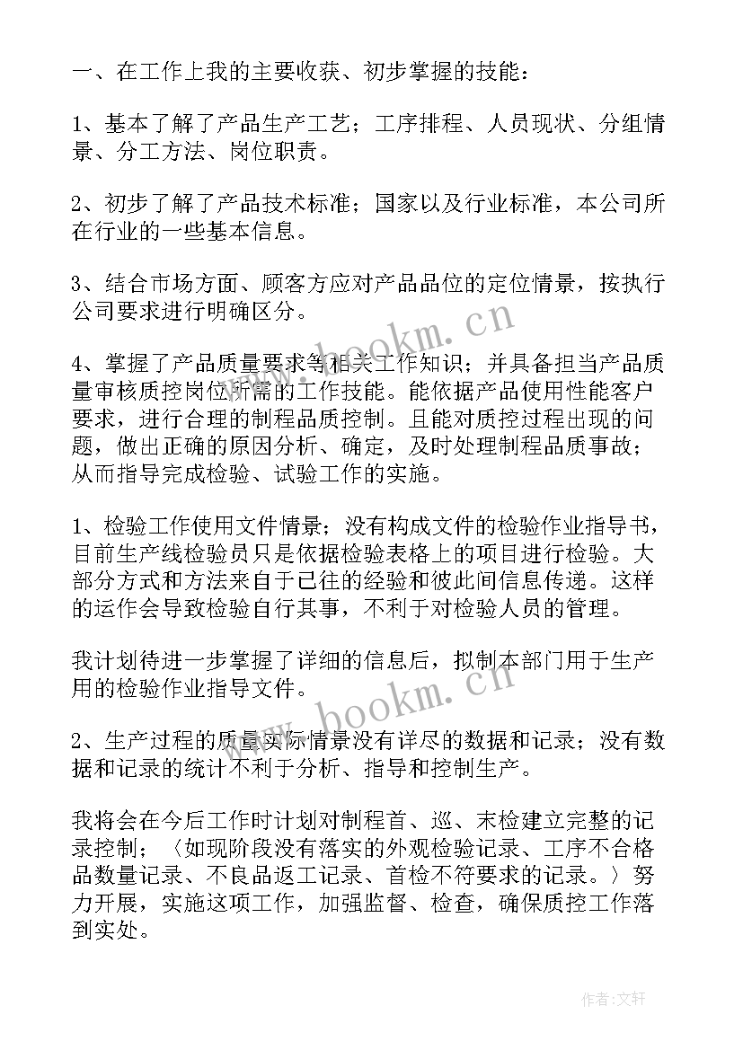 最新专利质量工作总结 质量工作总结(大全10篇)