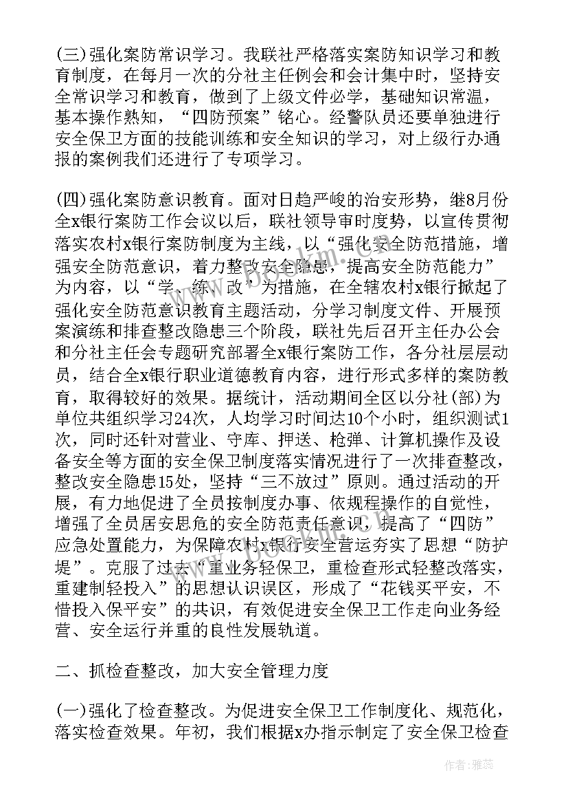 2023年保安工作总结(通用8篇)