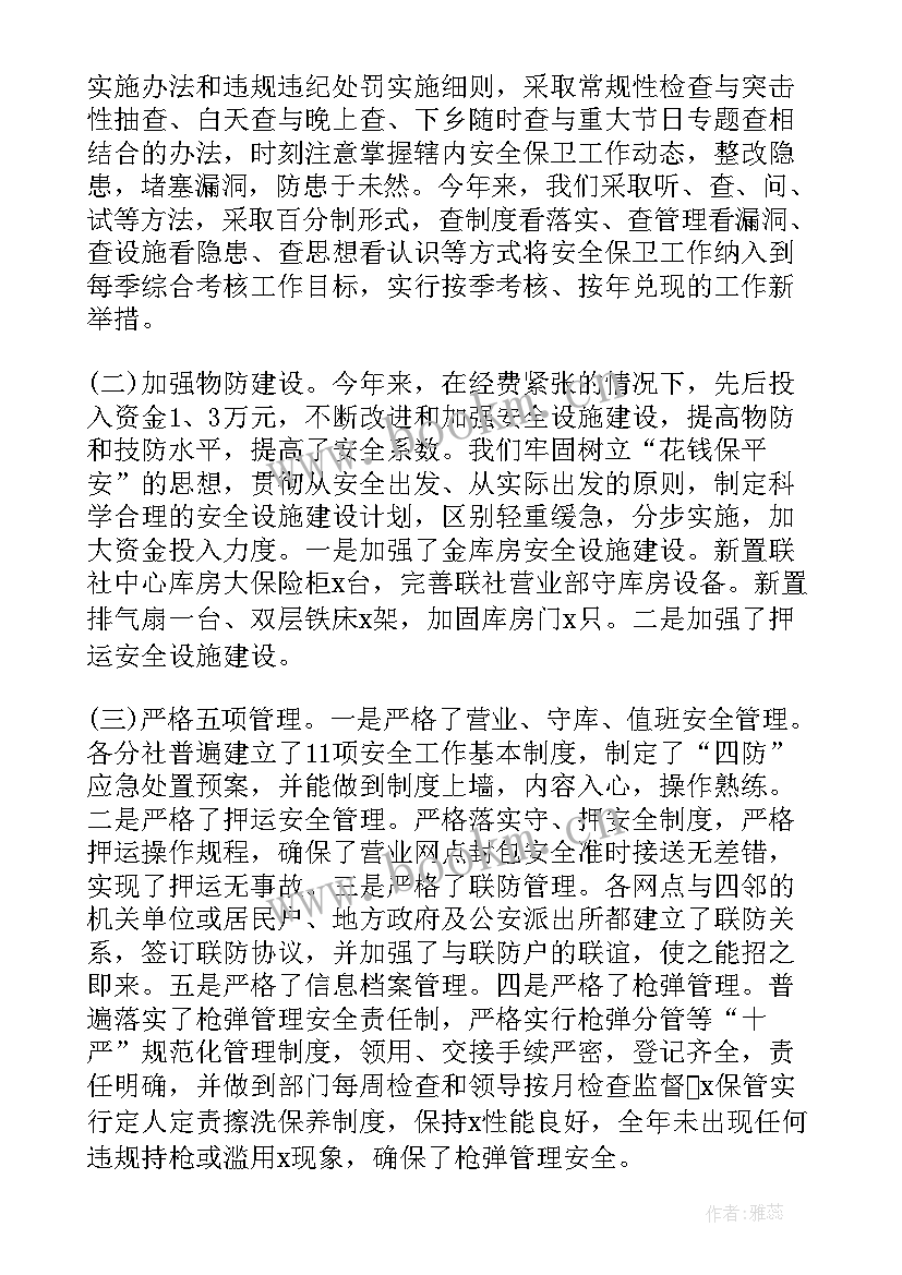 2023年保安工作总结(通用8篇)