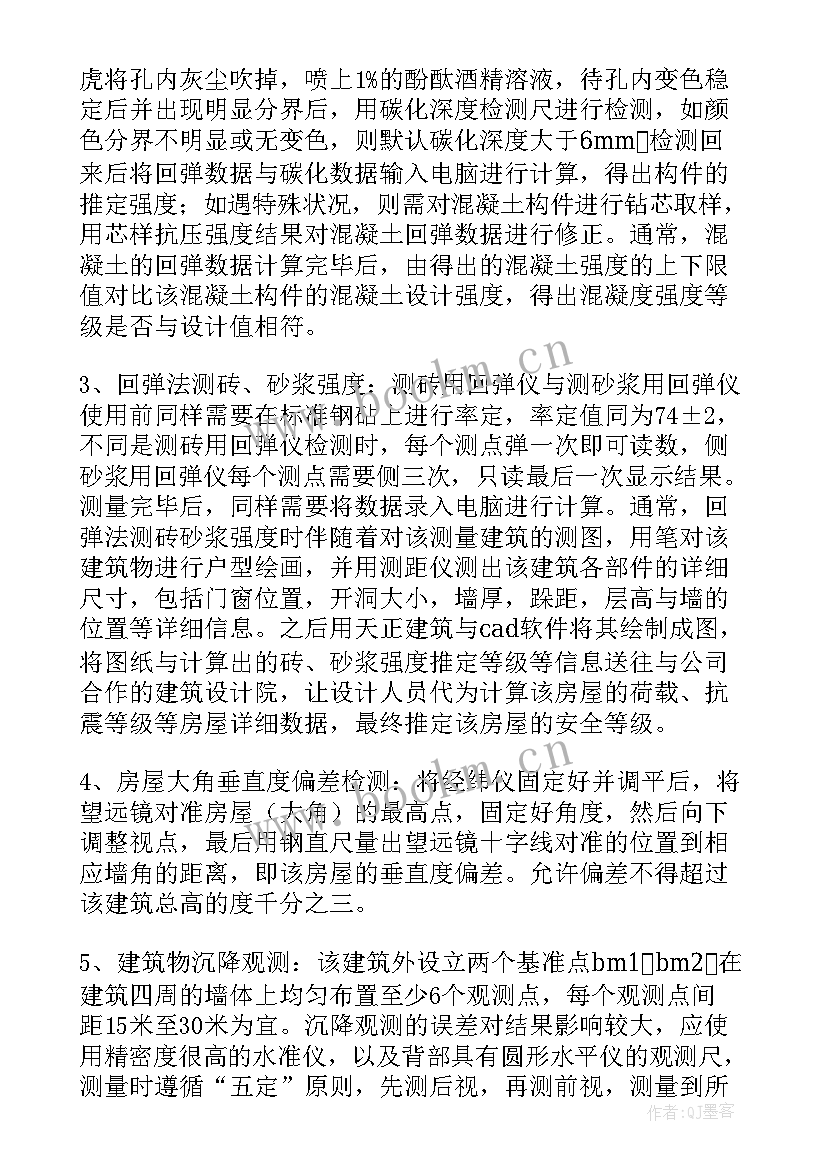 最新监理检测计划或方案 检测员工作总结(优秀9篇)