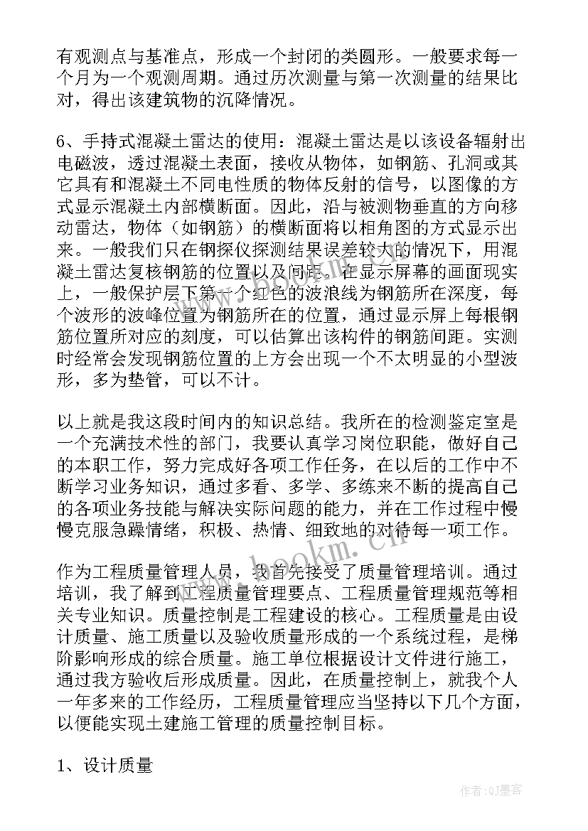 最新监理检测计划或方案 检测员工作总结(优秀9篇)