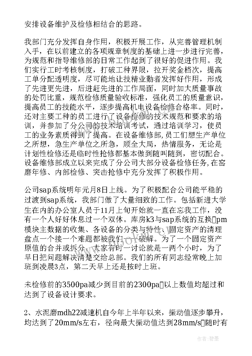 2023年航空维修工作总结 维修工作总结(大全10篇)