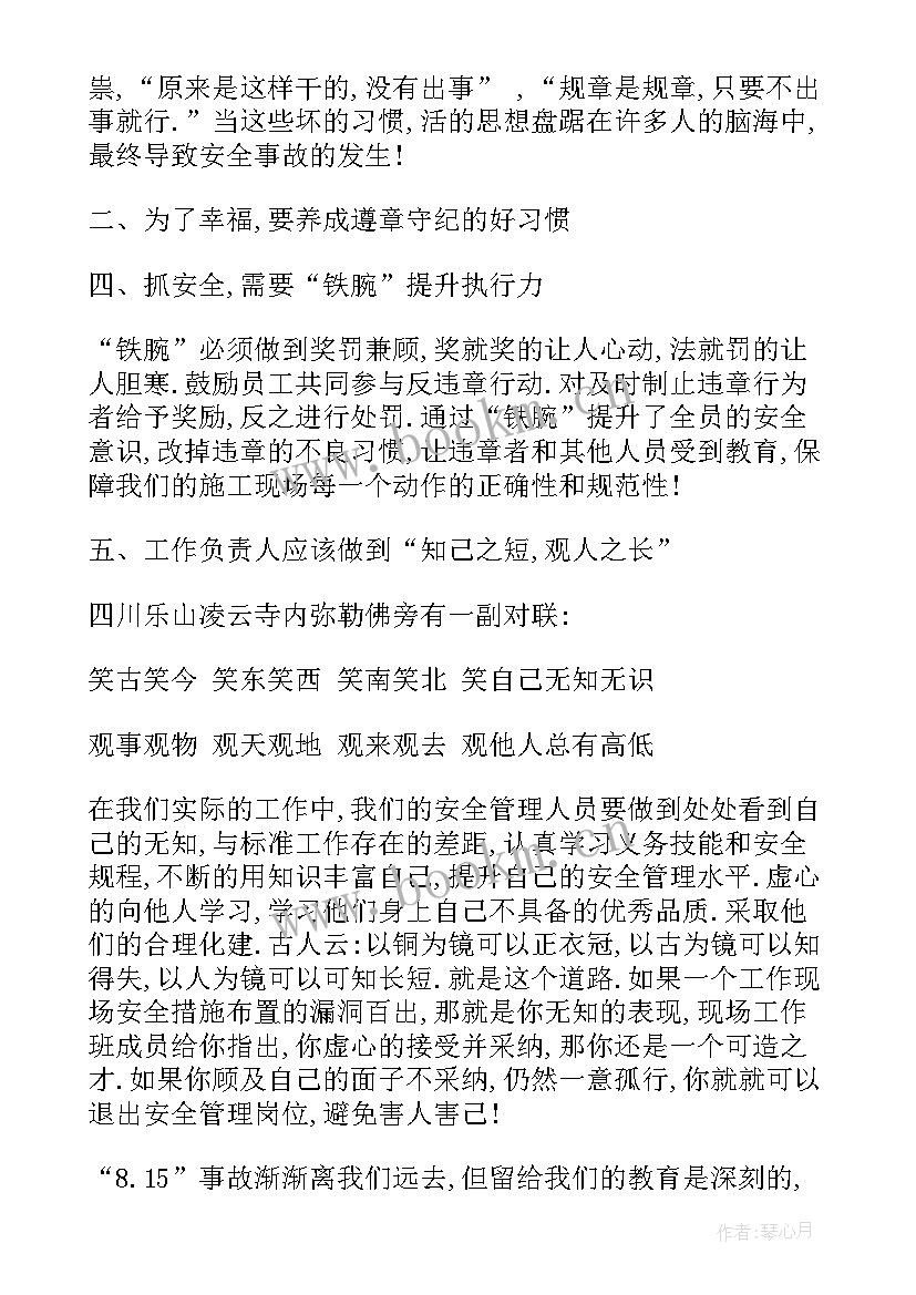 事故反思总结报告 事故反思会(汇总6篇)