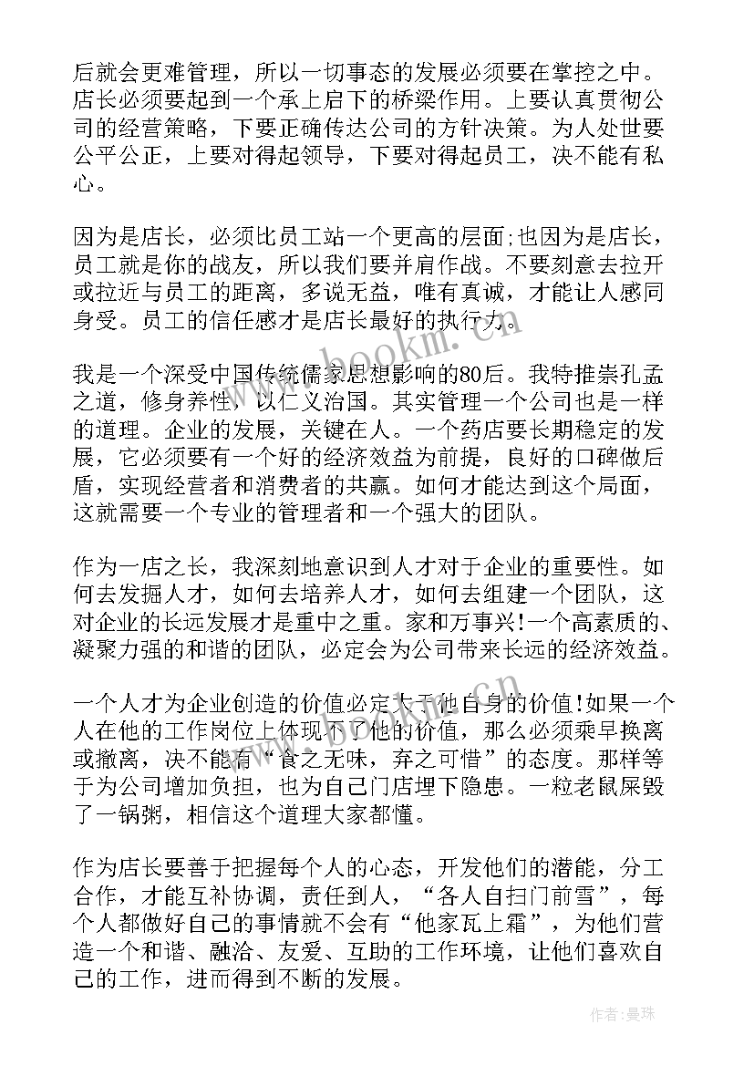 最新药店员工年终总结和新年计划 药店员工的年终个人工作总结(精选6篇)