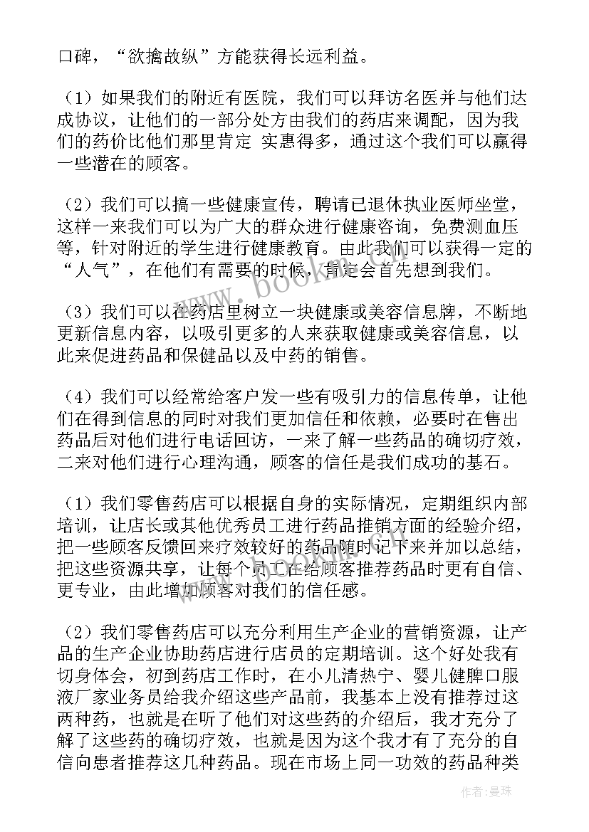 最新药店员工年终总结和新年计划 药店员工的年终个人工作总结(精选6篇)