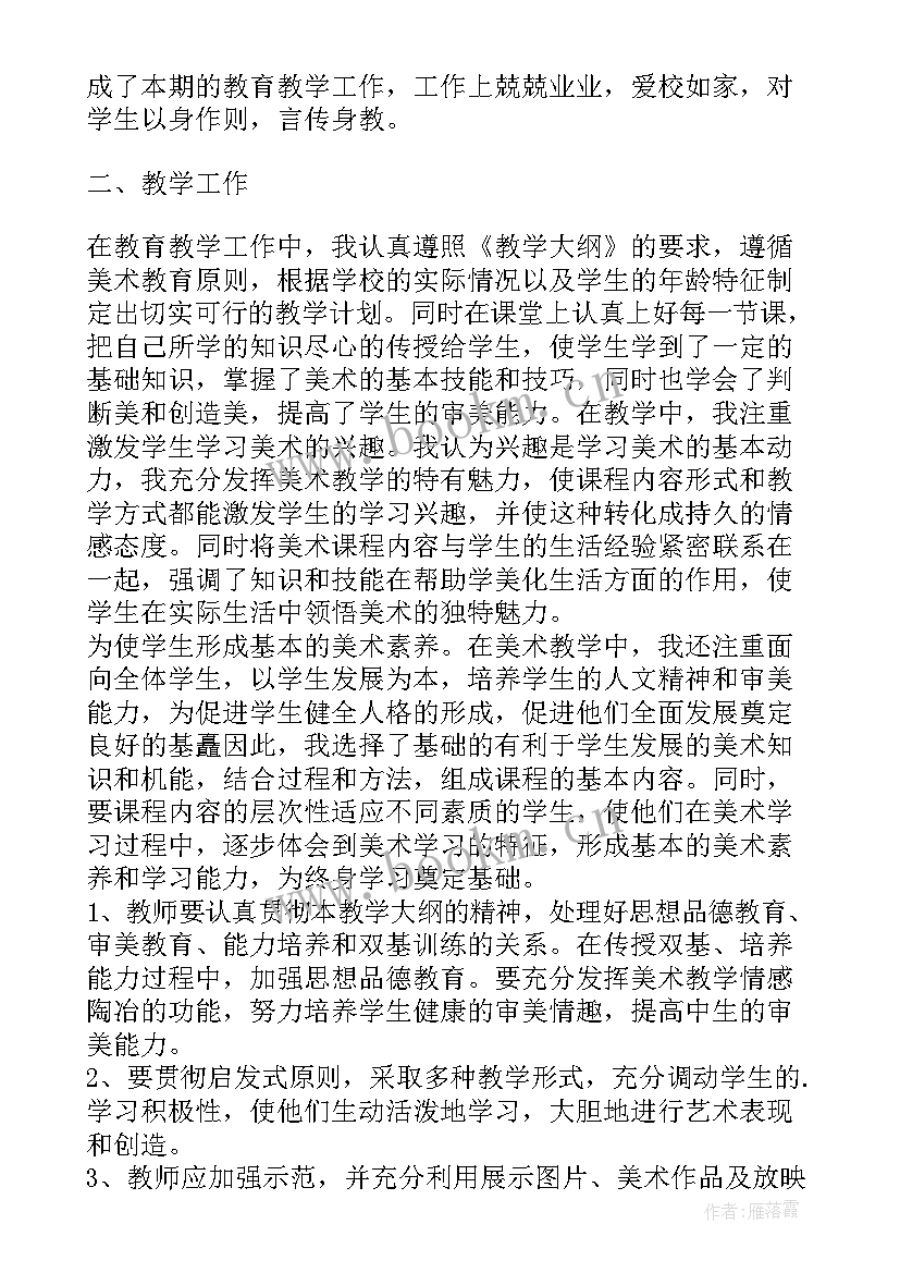 最新小学美术学期教学工作总结(汇总10篇)