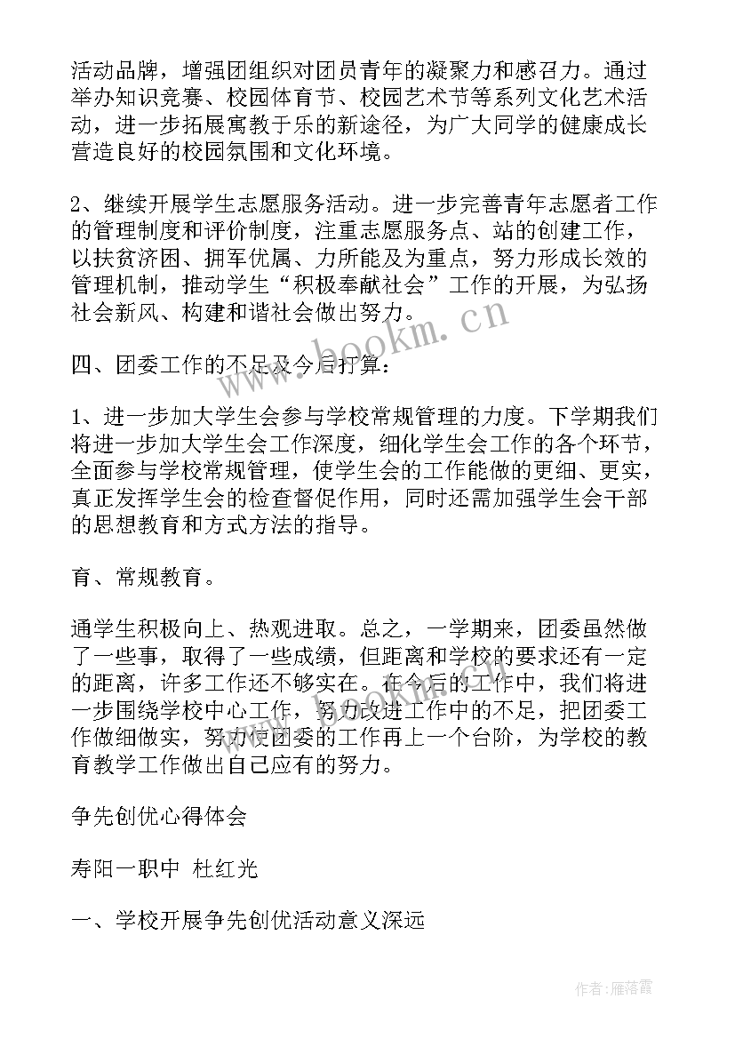 2023年团委工作的总结(实用7篇)