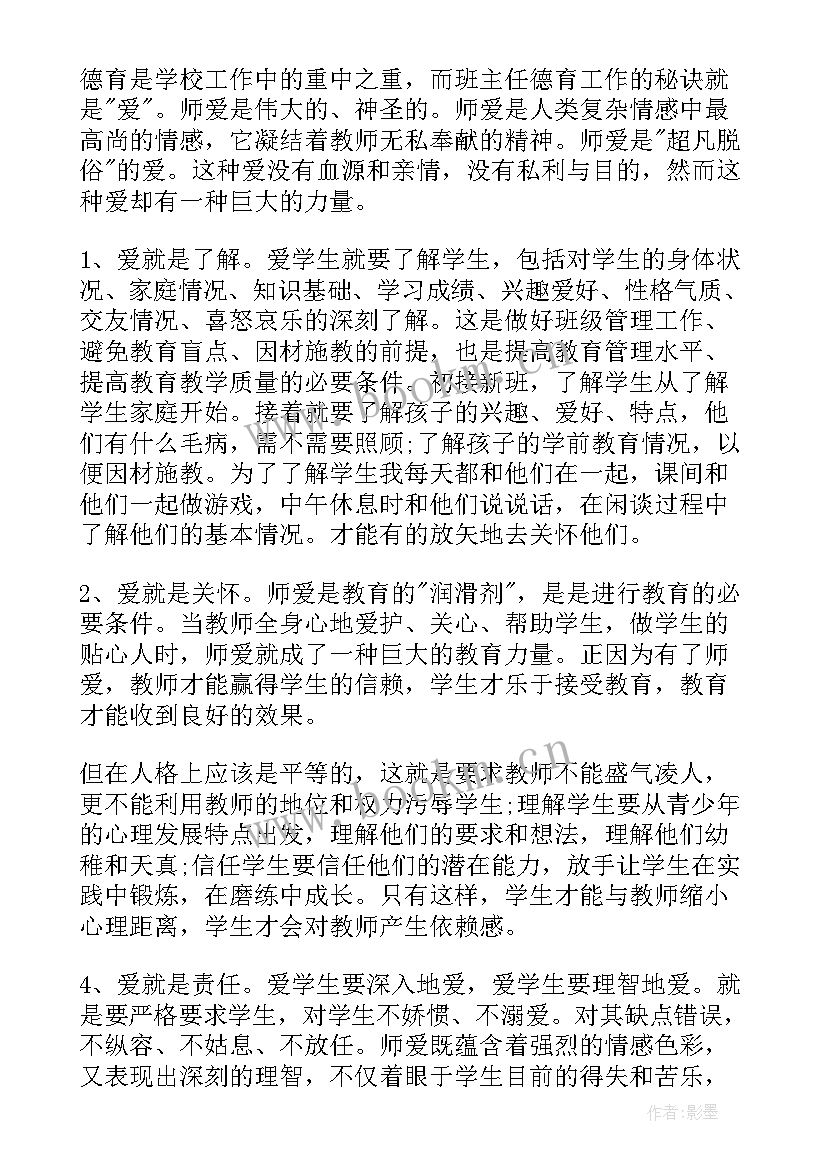 番茄工作法感悟 教师工作总结(大全8篇)