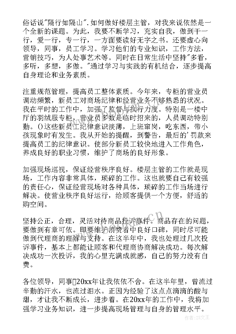 最新商场工作总结(优秀5篇)