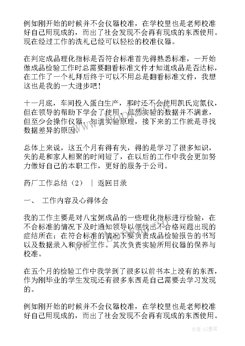 最新药企季度工作总结(大全7篇)