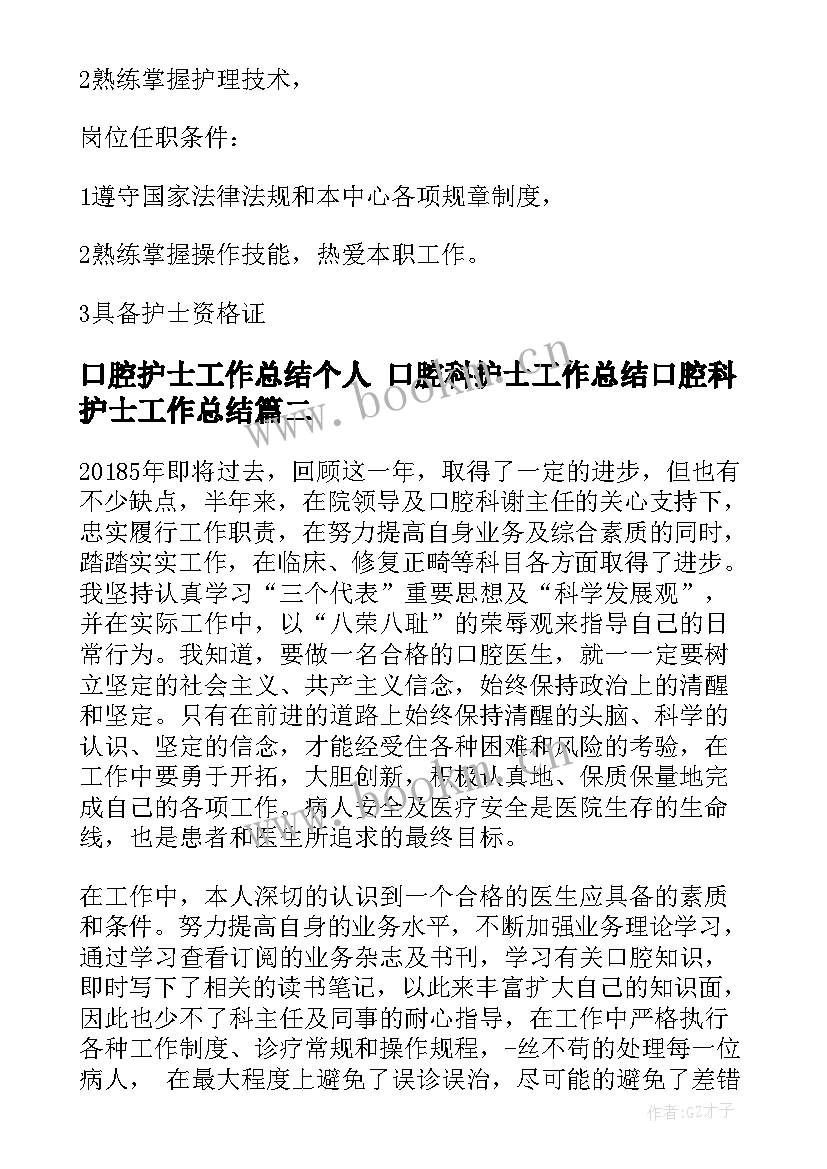 2023年口腔护士工作总结个人 口腔科护士工作总结口腔科护士工作总结(通用5篇)