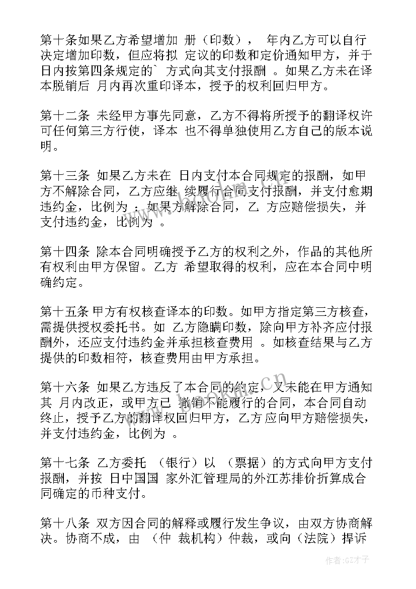 最新翻译工作经验总结(精选9篇)
