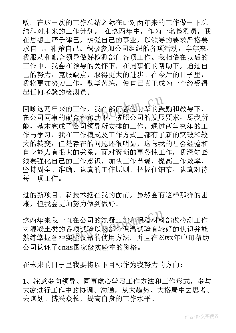 最新检测岗位工作报告(优质8篇)