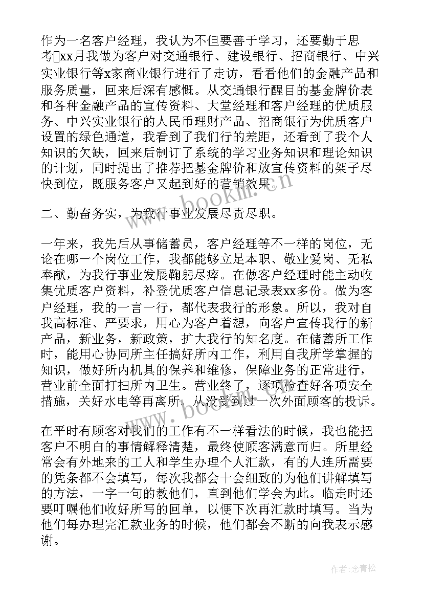 最新银行男女工作总结 个人银行工作总结银行工作总结(大全6篇)