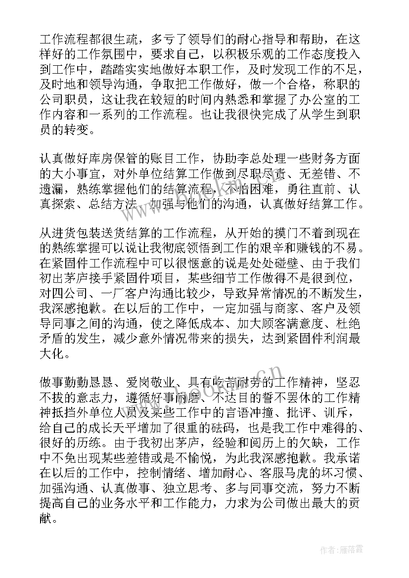 最新库房年度工作总结及明年工作计划 库房年终工作总结(实用6篇)