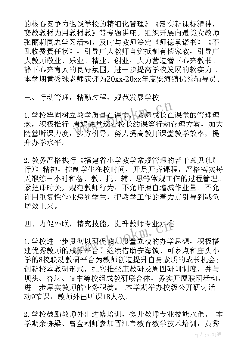 小学低语组工作总结报告 小学工作总结(大全8篇)