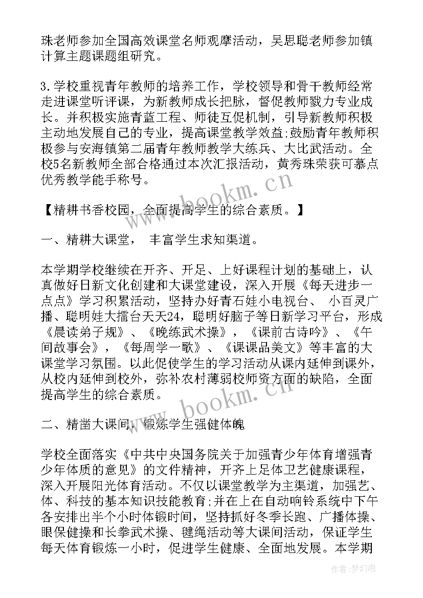 小学低语组工作总结报告 小学工作总结(大全8篇)