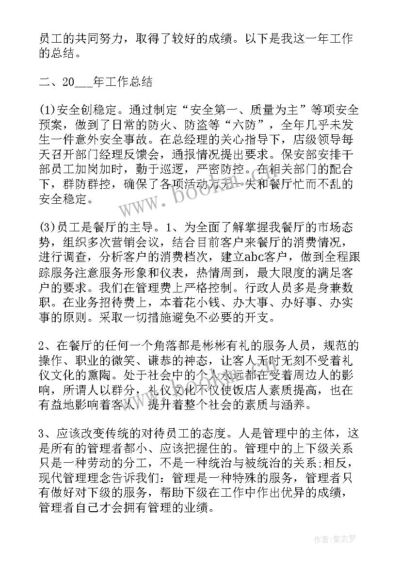 餐厅收银员工作总结(大全5篇)