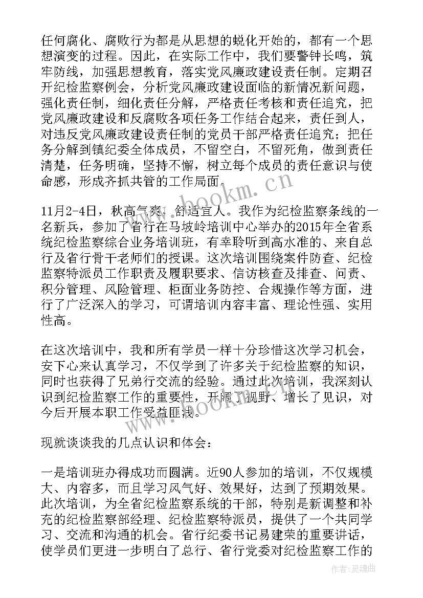 2023年纪检监察培训心得体会 纪检监察机构干部培训班心得体会(通用6篇)