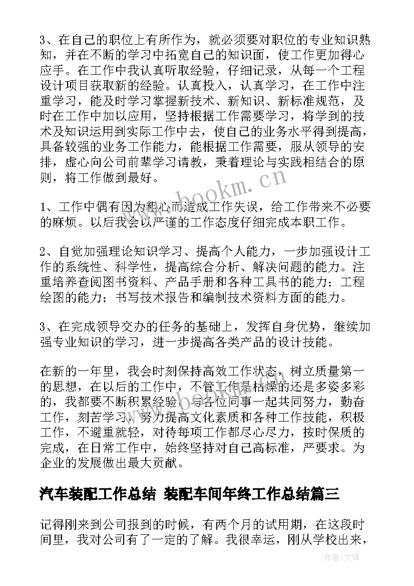 汽车装配工作总结 装配车间年终工作总结(通用6篇)