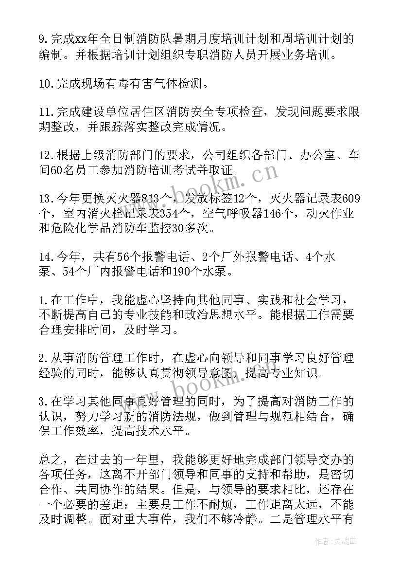 2023年局消防安全工作总结 消防工作总结(优质7篇)