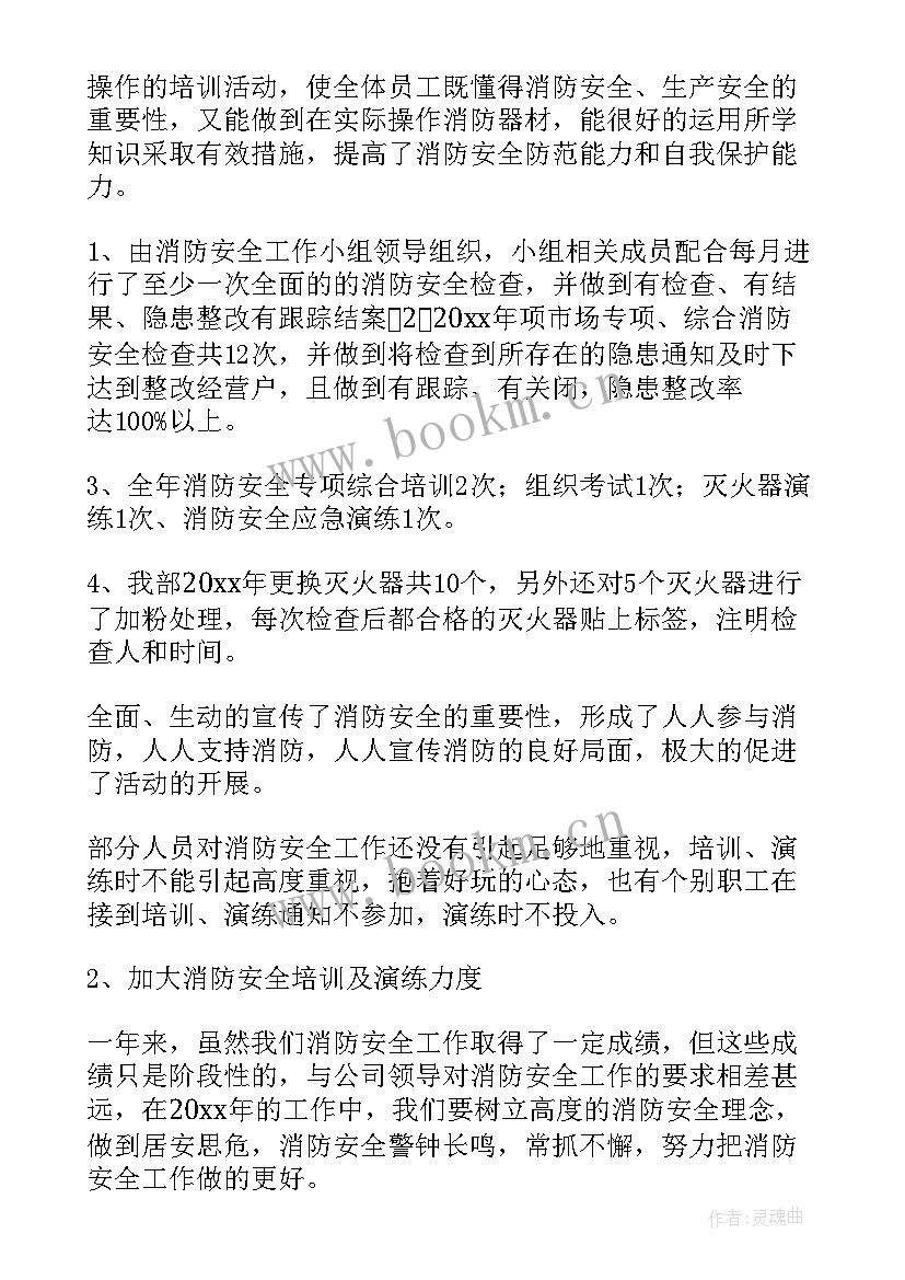 2023年局消防安全工作总结 消防工作总结(优质7篇)