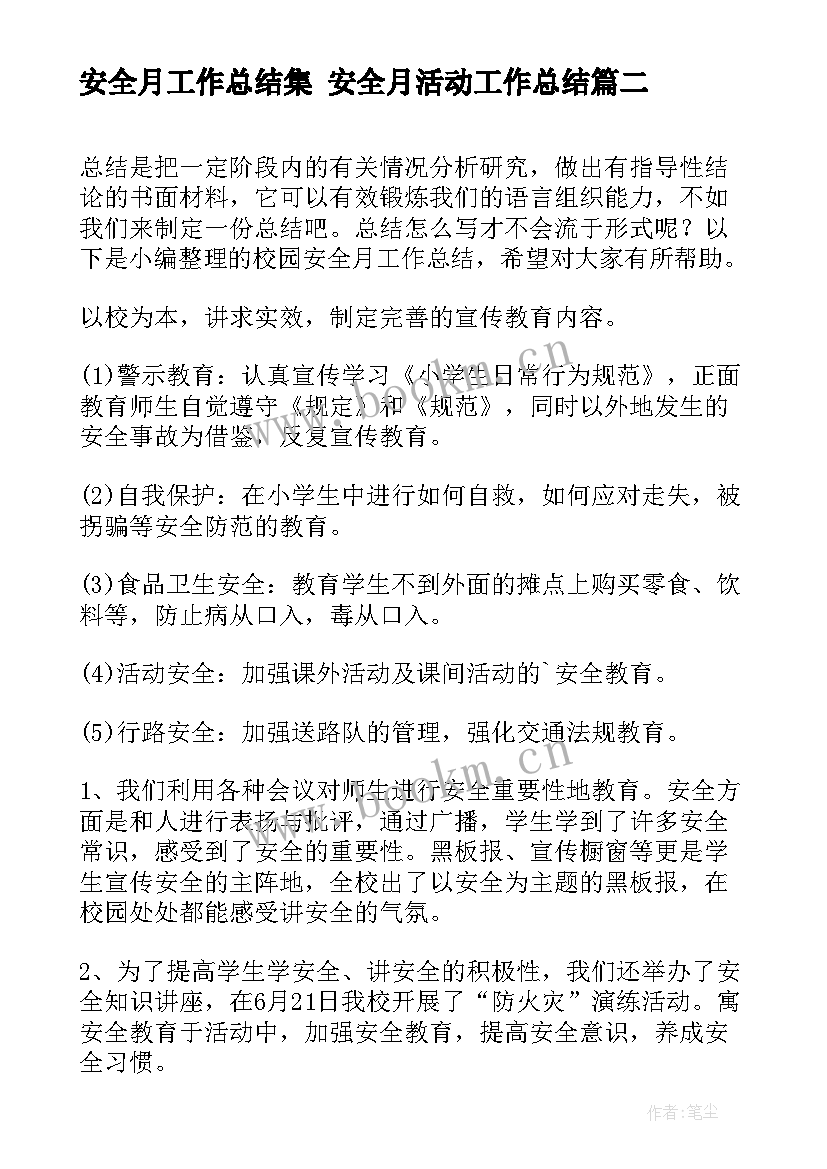 2023年安全月工作总结集 安全月活动工作总结(实用8篇)