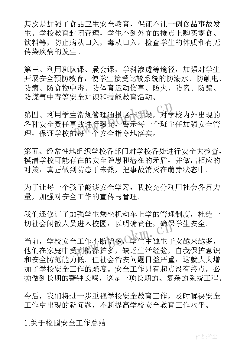 2023年安全月工作总结集 安全月活动工作总结(实用8篇)