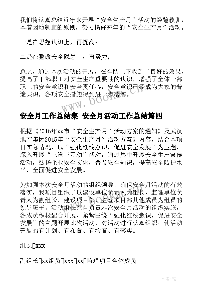 2023年安全月工作总结集 安全月活动工作总结(实用8篇)