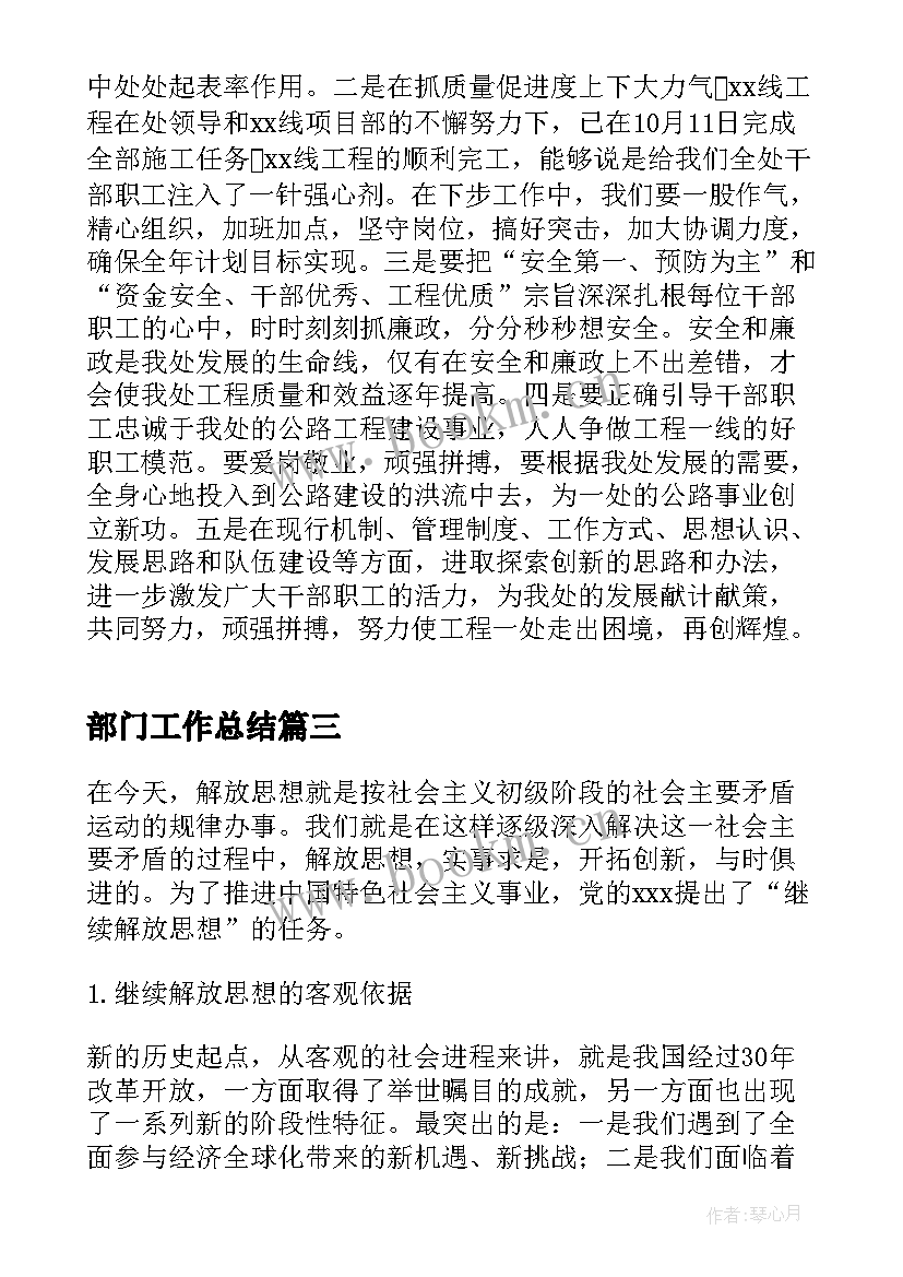 2023年部门工作总结(模板8篇)