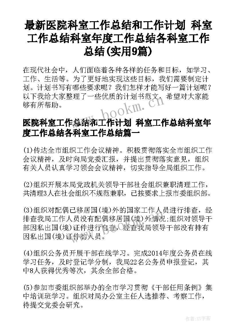 最新医院科室工作总结和工作计划 科室工作总结科室年度工作总结各科室工作总结(实用9篇)