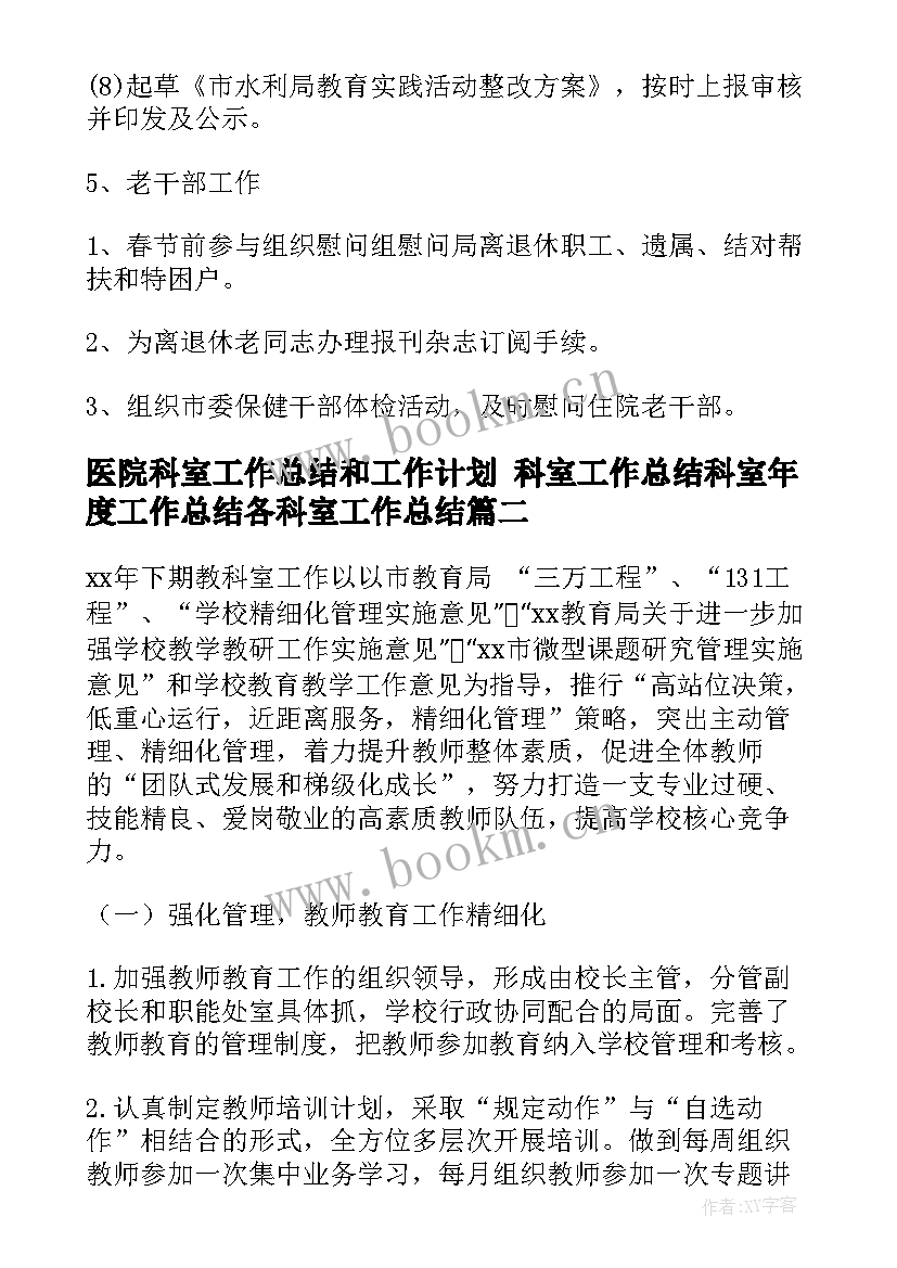 最新医院科室工作总结和工作计划 科室工作总结科室年度工作总结各科室工作总结(实用9篇)