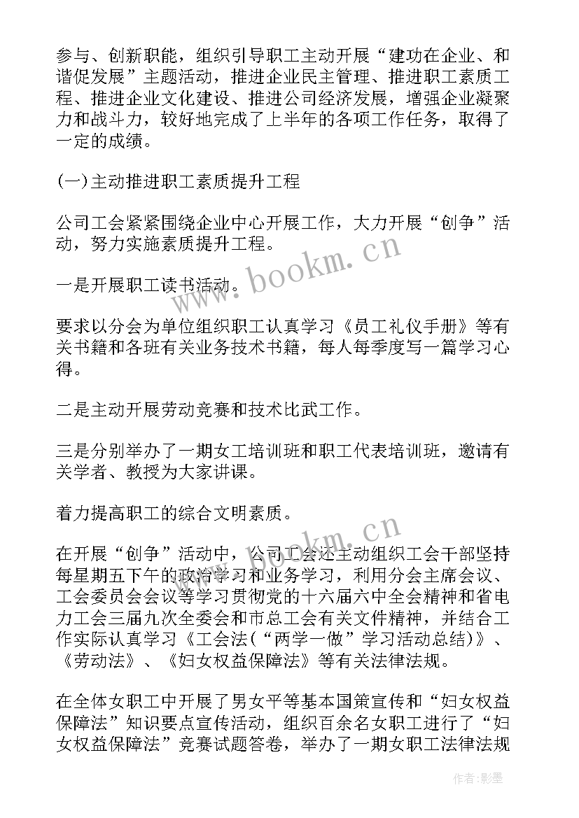 2023年半年度工作总结句子(实用9篇)