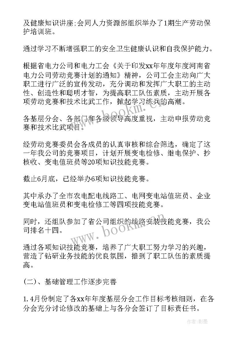 2023年半年度工作总结句子(实用9篇)