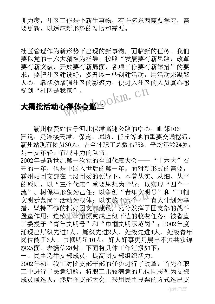 大揭批活动心得体会(精选8篇)