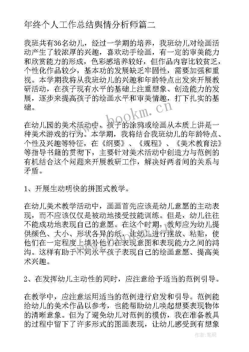 2023年年终个人工作总结舆情分析师(实用8篇)