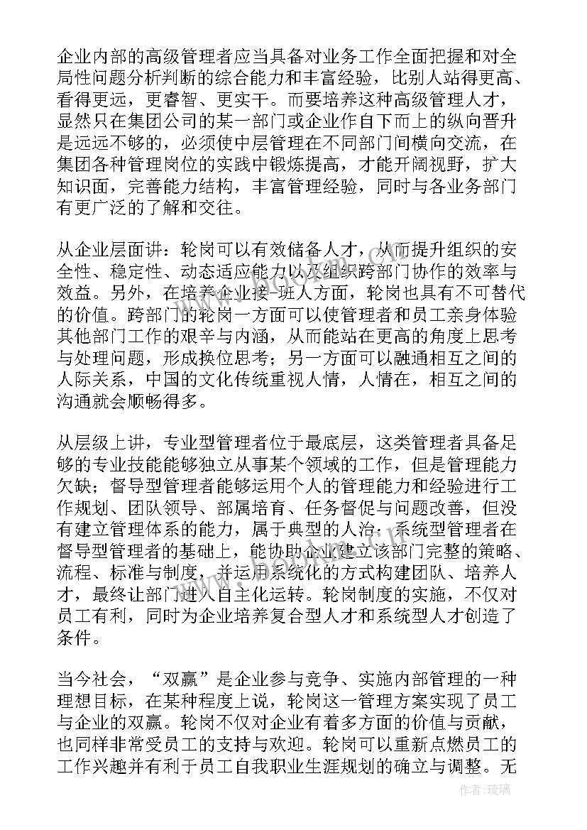 2023年施工员轮岗培训总结 新员工轮岗培训计划(优秀5篇)