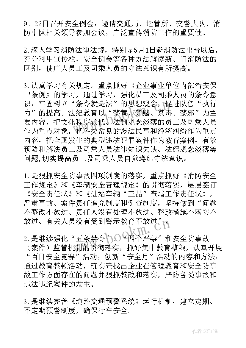 最新铁路客运暑运工作总结 客运春运工作总结(模板10篇)