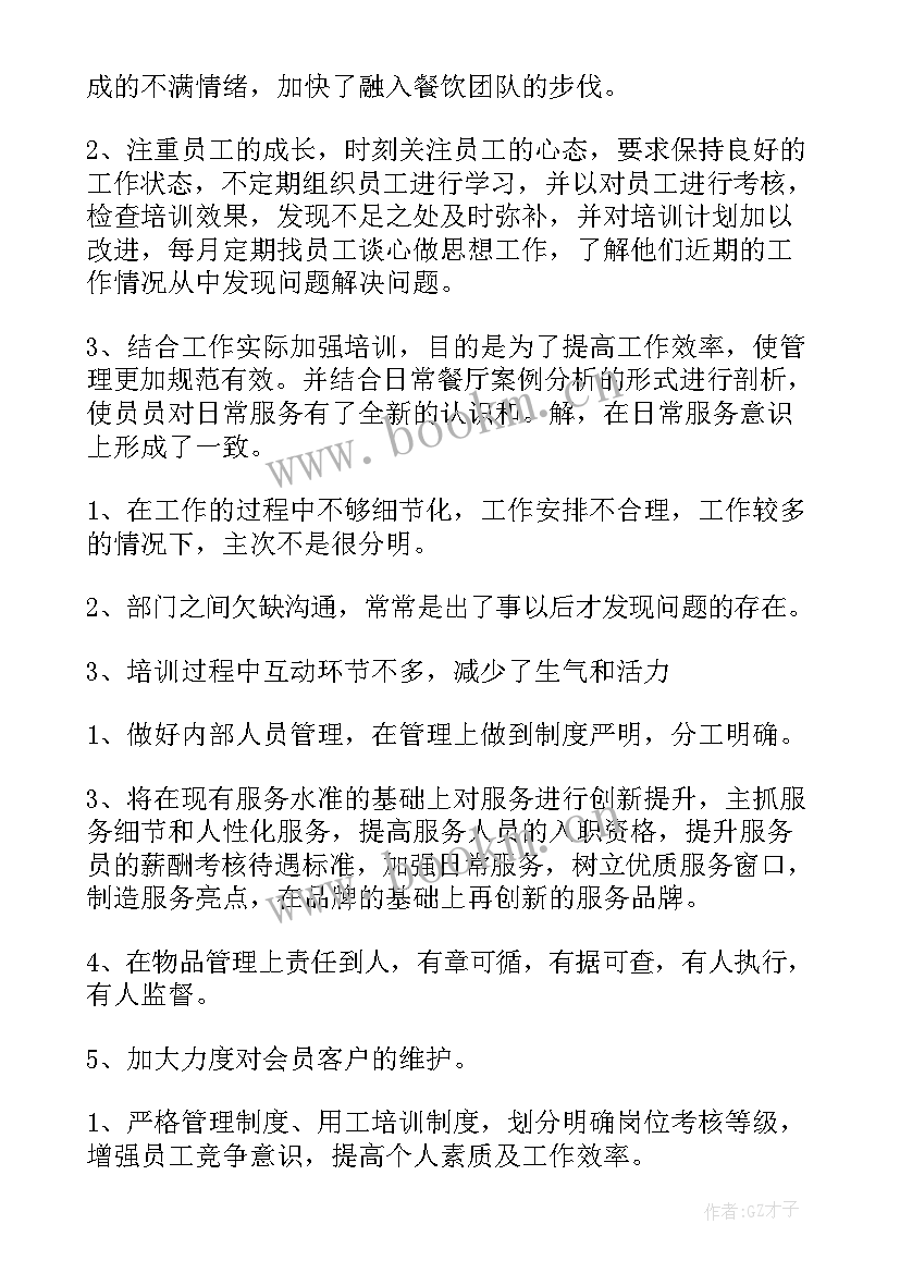 年终工作总结会议纪要 餐饮年终工作总结(实用5篇)