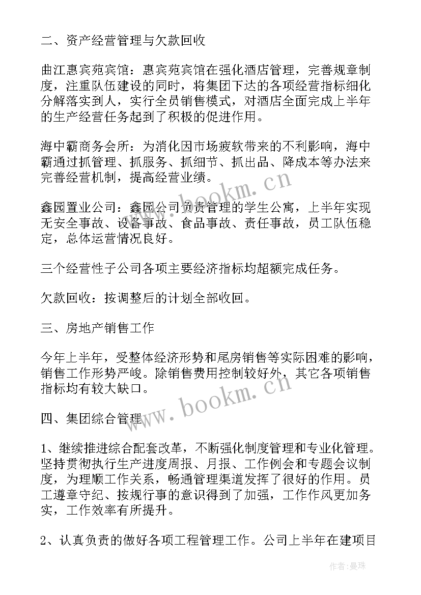 公司宣讲工作总结 公司工作总结(实用9篇)