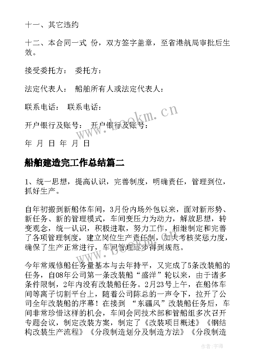 最新船舶建造完工作总结(通用6篇)