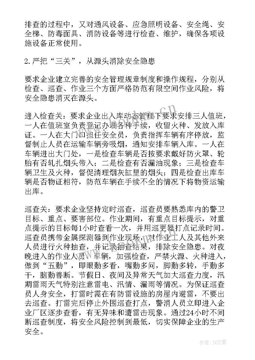 最新隐患专项整治工作总结(汇总7篇)