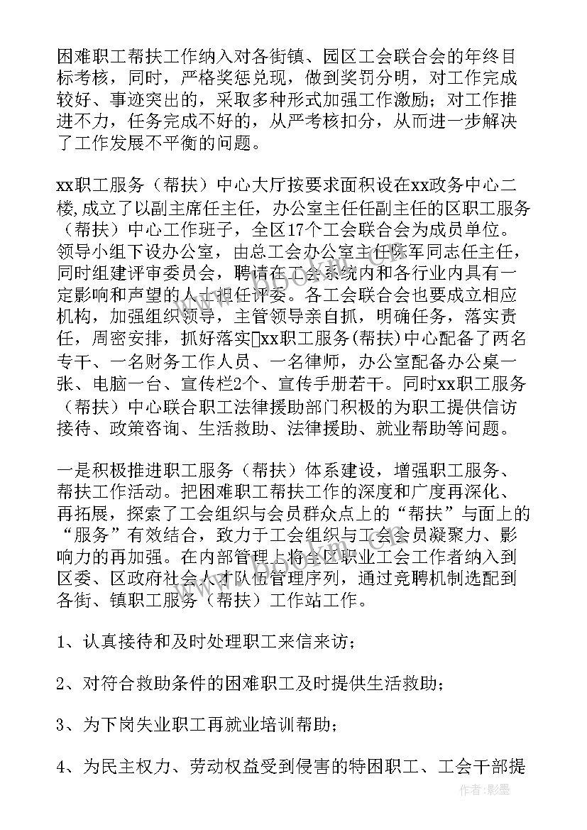 2023年工作总结的困难 职工困难帮扶工作总结(大全10篇)