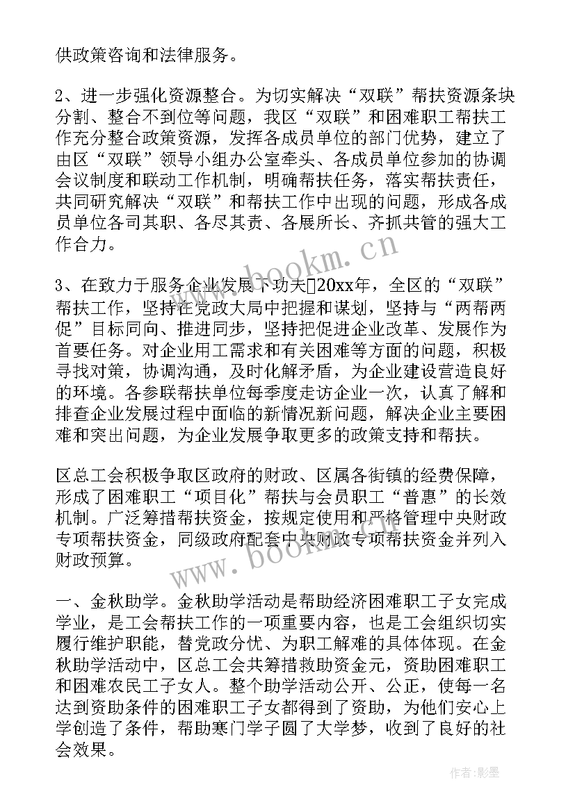 2023年工作总结的困难 职工困难帮扶工作总结(大全10篇)