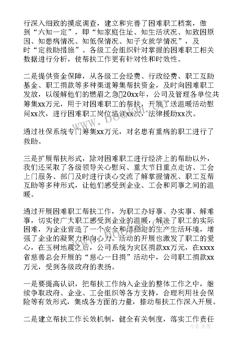 2023年工作总结的困难 职工困难帮扶工作总结(大全10篇)