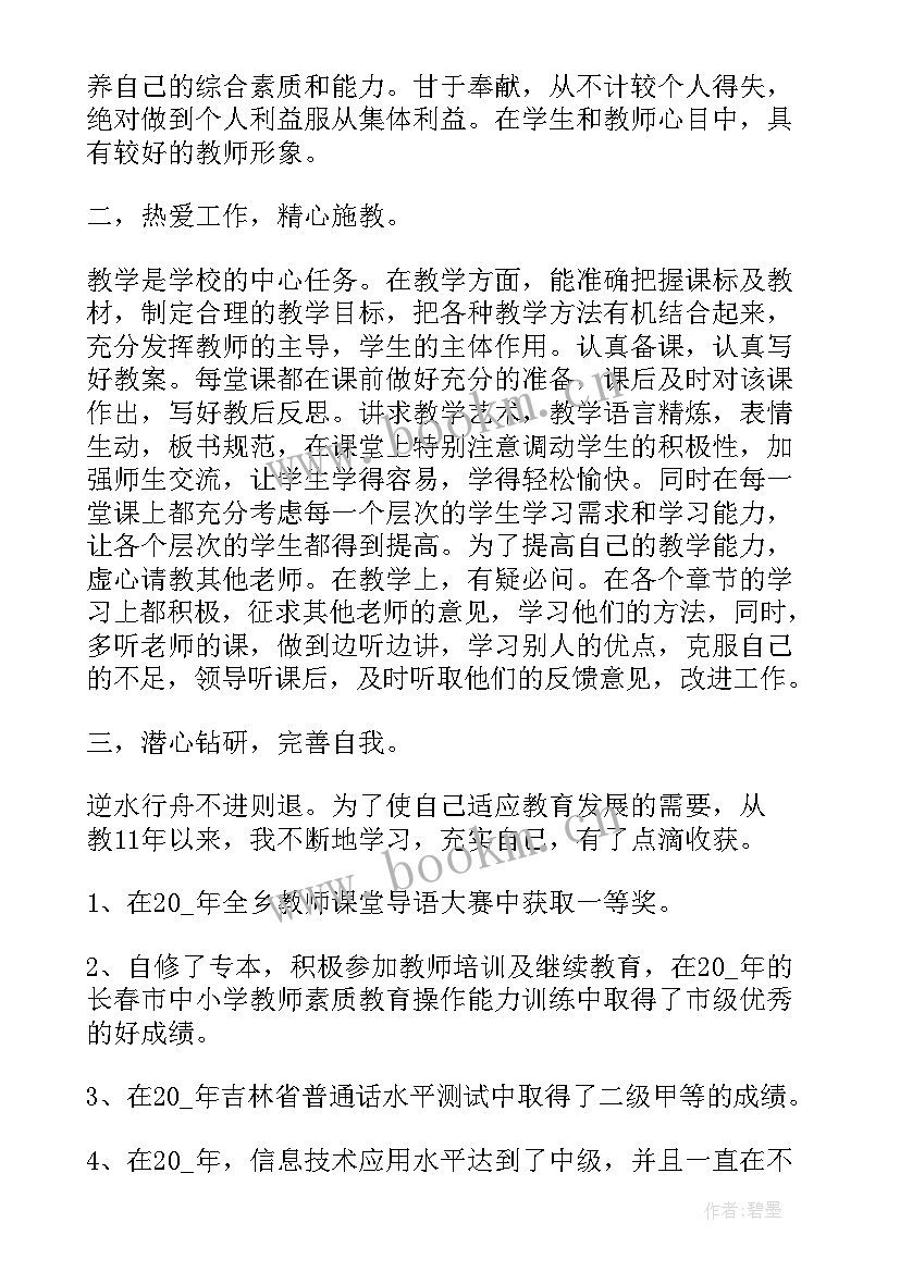 最新教学教研工作总结个人(实用5篇)