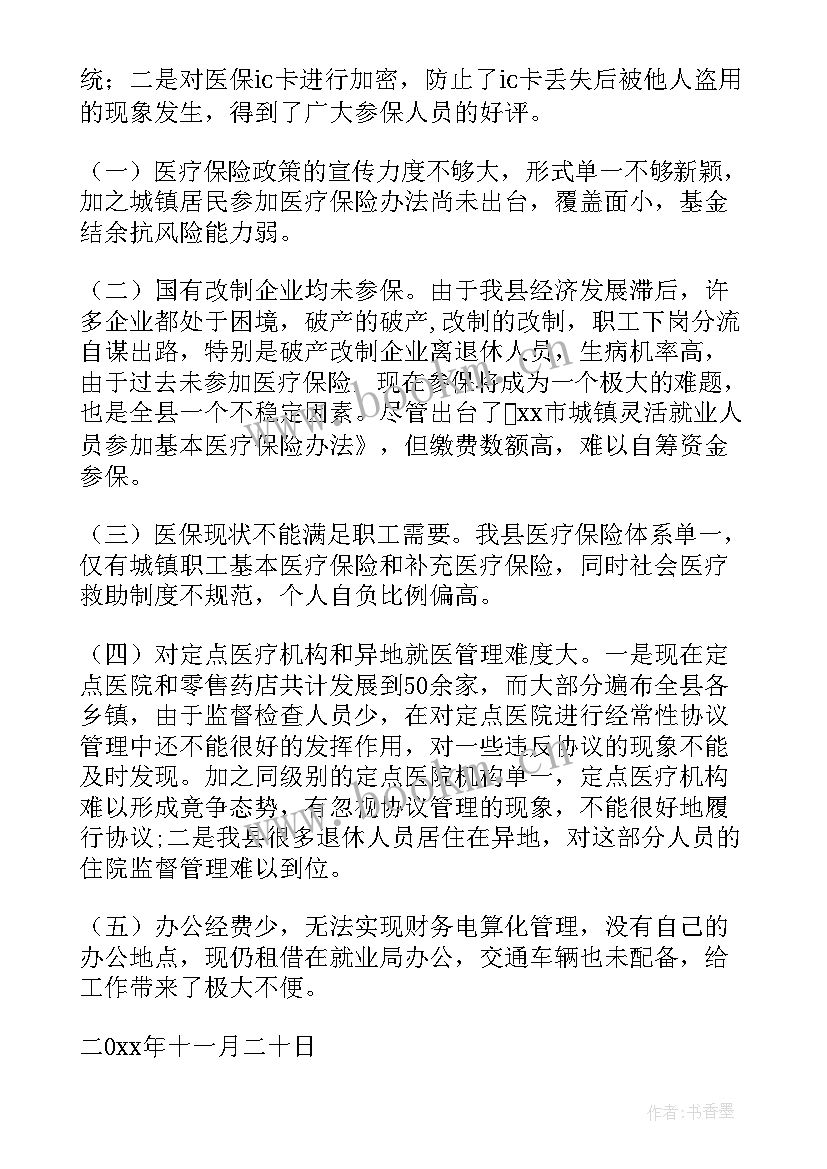 2023年医疗公司工作总结 医疗安全工作总结(优质6篇)